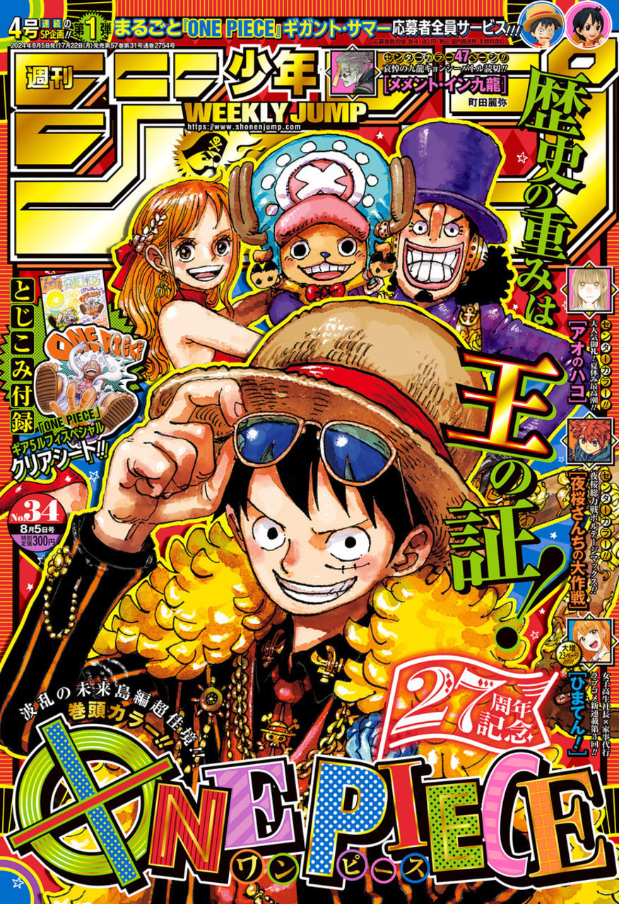 Weekly Shonen Jump n°34 (2024)