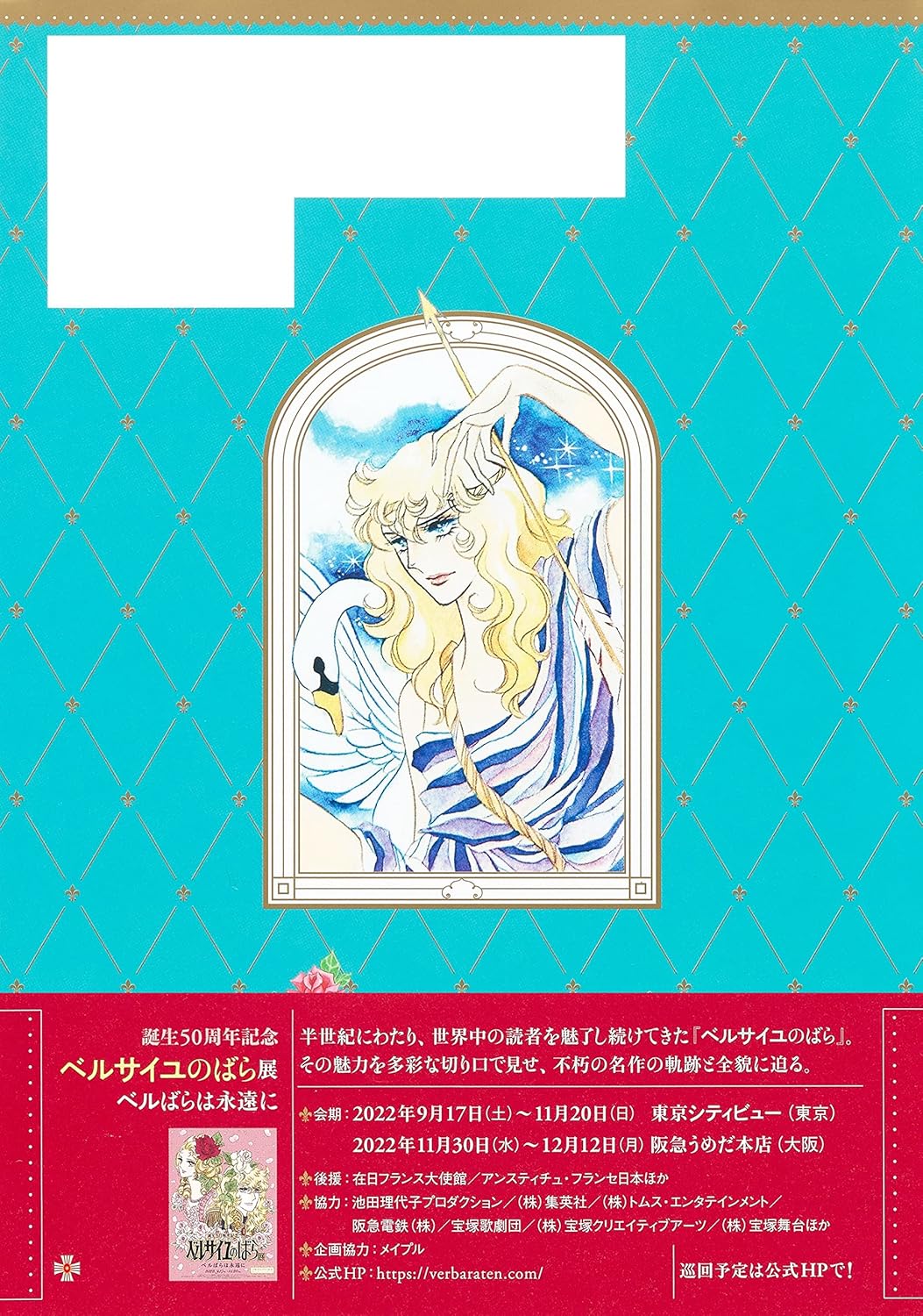 La rose de Versailles - Artbook 50 ans