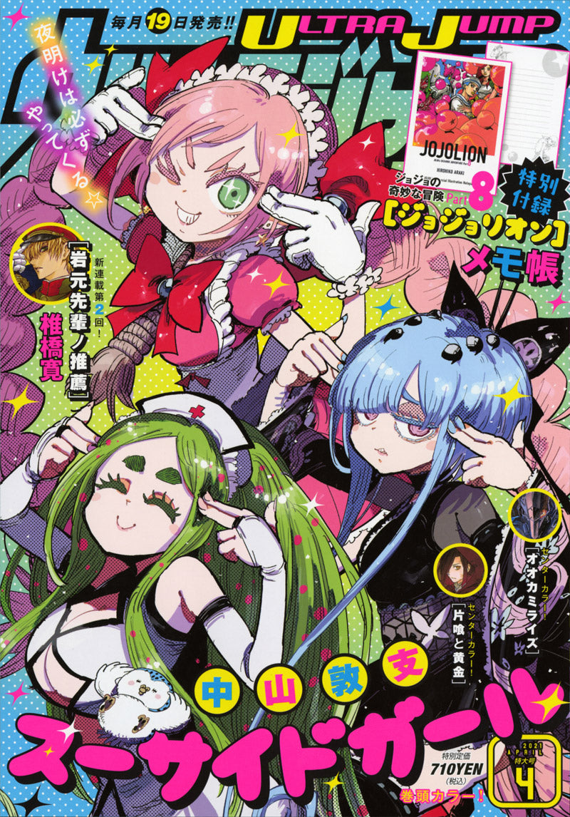 Ultra Jump n°4 (2021)