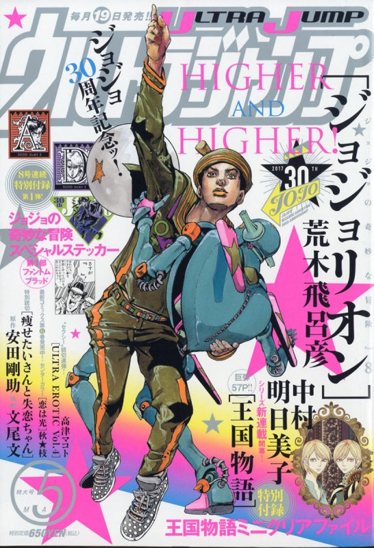 Ultra Jump n°5 (2017)