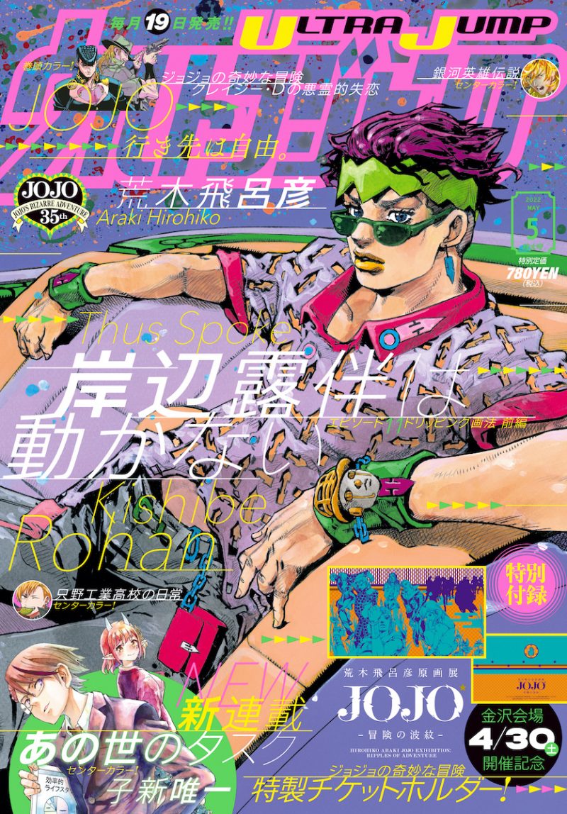 Ultra Jump n°05 (2022)