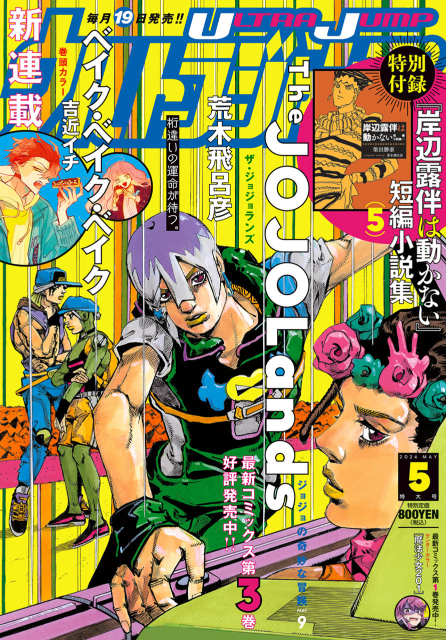 Ultra Jump n°5 (2024)