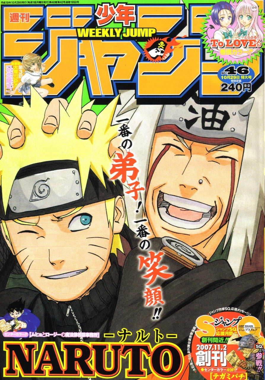 Weekly Shonen Jump n°46 (2007)