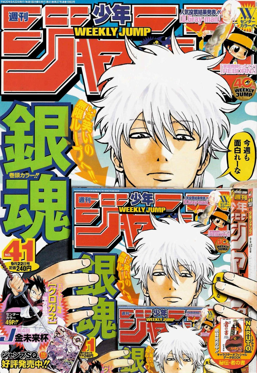 Weekly Shonen Jump n°41 (2008)