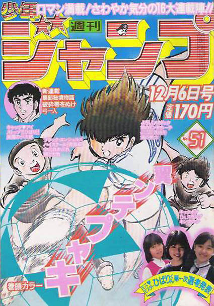Weekly Shonen Jump n°51 (1982)