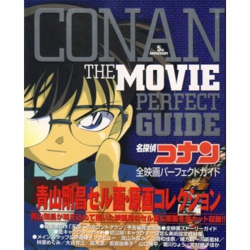 Detective Conan The Moovie Perfect Guide