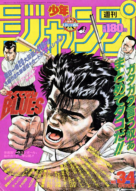 Weekly Shonen Jump n°34 (1989)