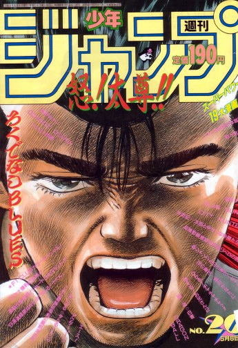 Weekly Shonen Jump n°20 (1990)