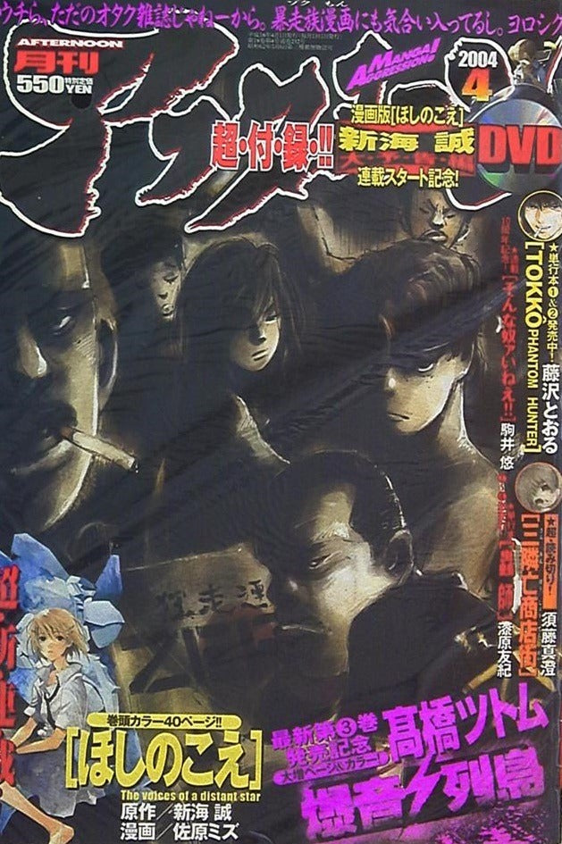 Monthly Afternoon n°4 (2004)