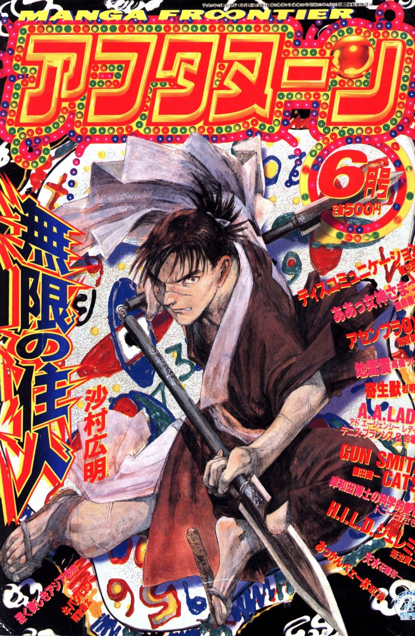 Monthly Afternoon n°6 (1994)