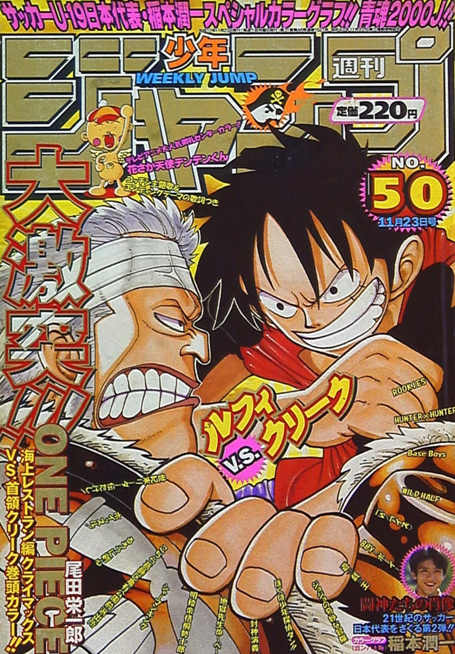 Weekly Shonen Jump n°50 (1998)