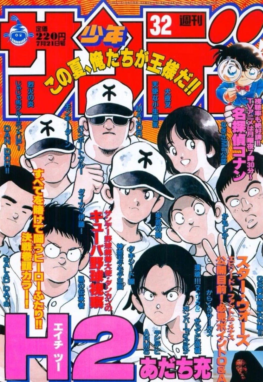 Weekly Shonen Sunday n°32 (1999)