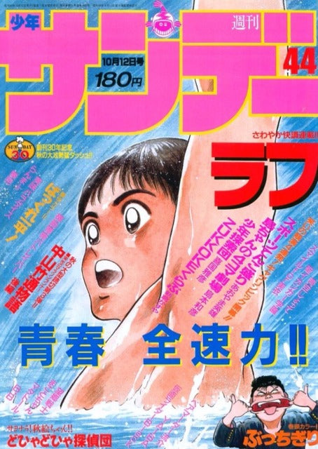 Weekly Shonen Sunday n°44 (1988)