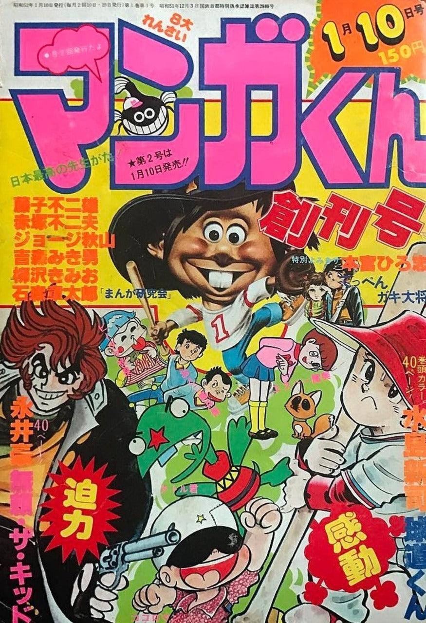 Manga-kun n°1 (1977)