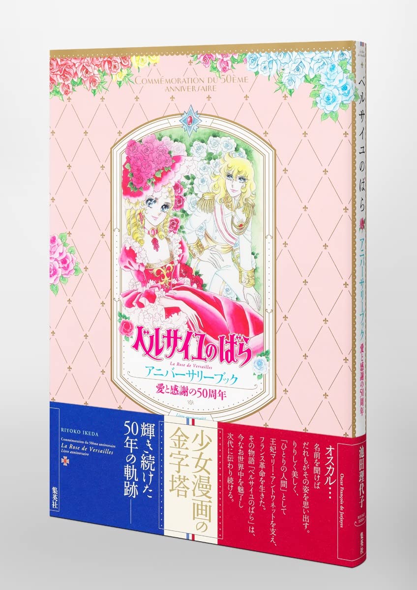 La rose de Versailles - Artbook 50 ans