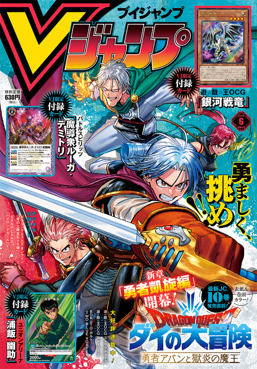 V Jump n°6 (2024)