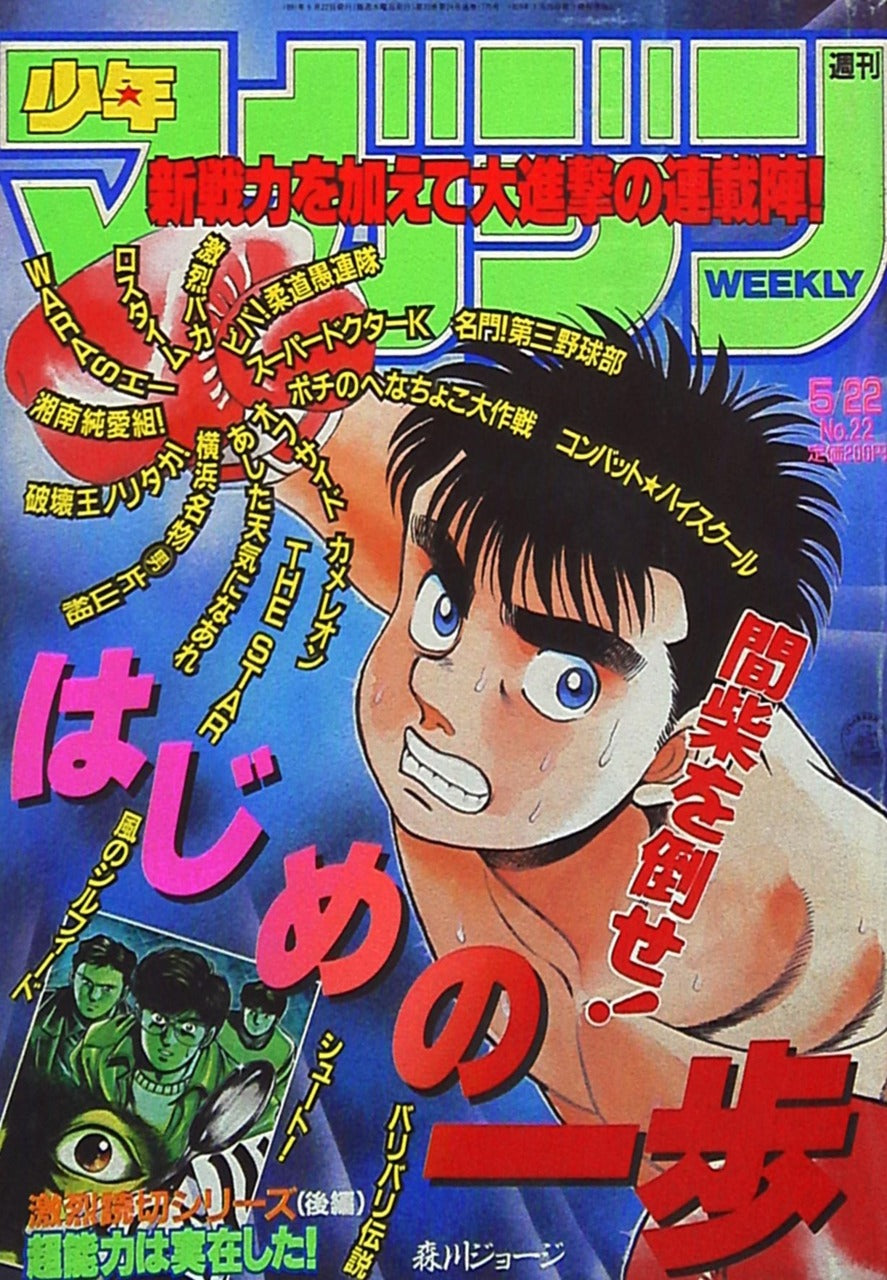 Weekly Shonen Magazine n°22 (1991)