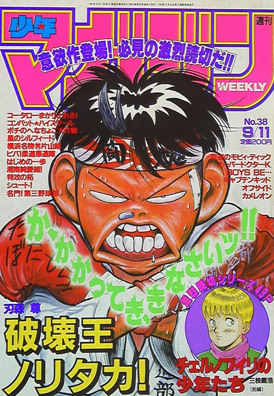 Weekly Shonen Magazine n°38 (1991)
