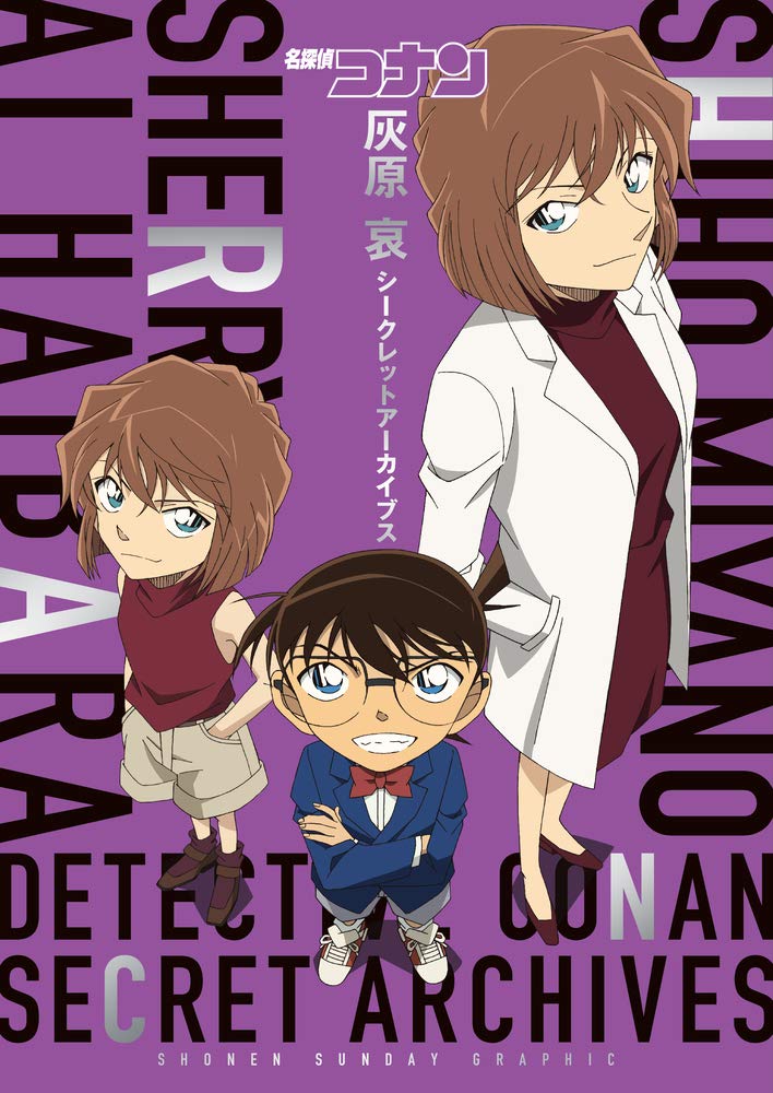 Detective Conan Ai Haibara Shiho Miyano Secret Archive