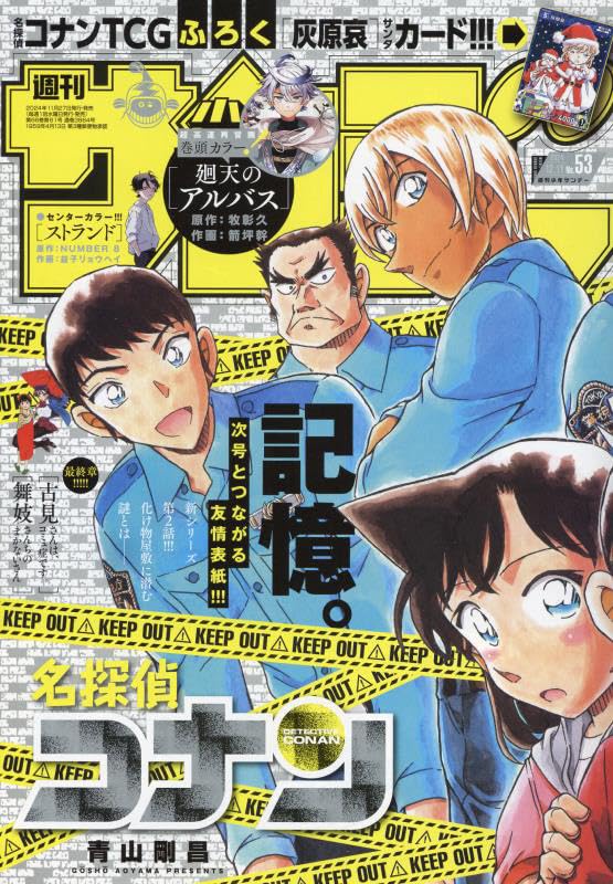 Weekly Shonen Sunday n°53 (2024) + 1 (2025)