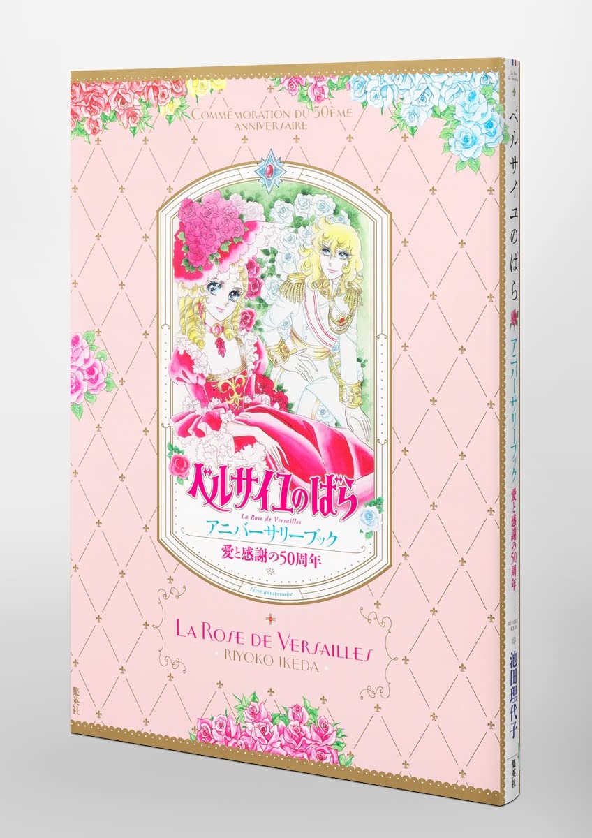 La rose de Versailles - Artbook 50 ans