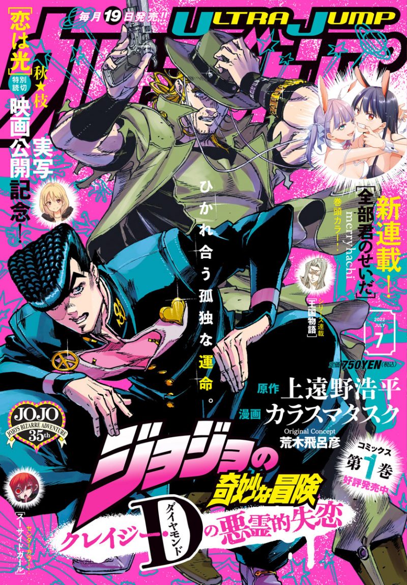 Ultra Jump n°07 (2022)