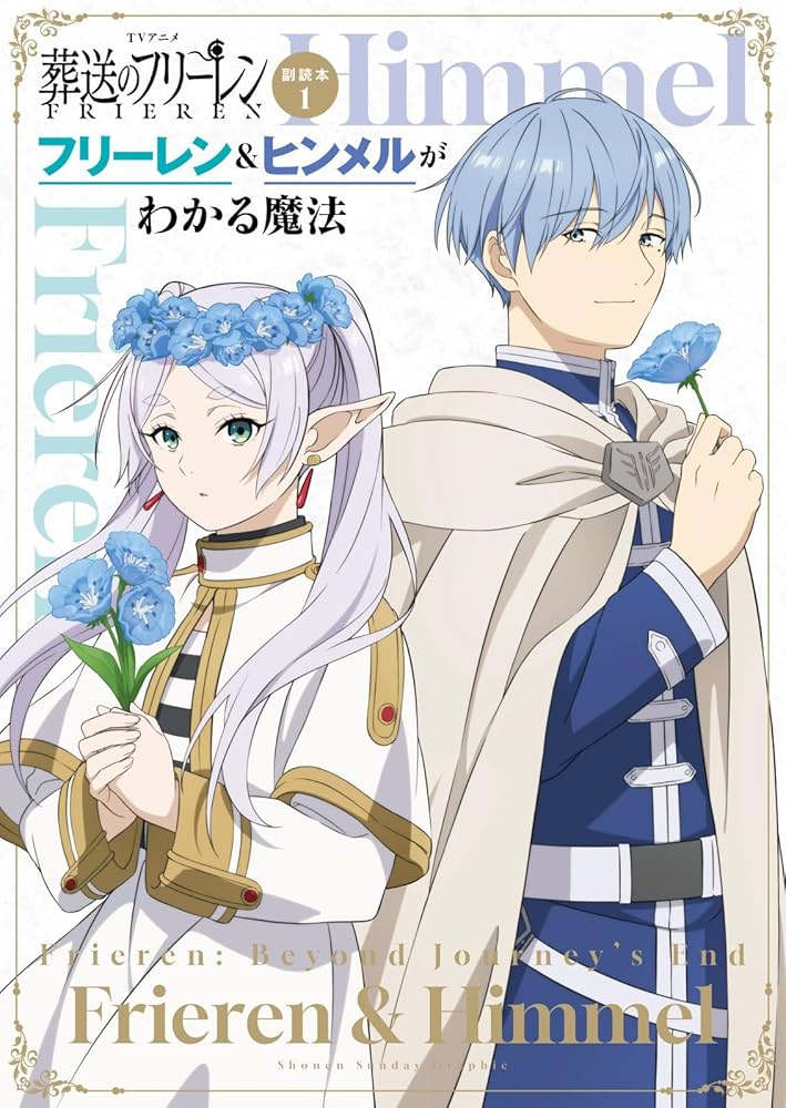 Official Guidebook Frieren – Vol.1 : La Magie de Frieren et Himmel