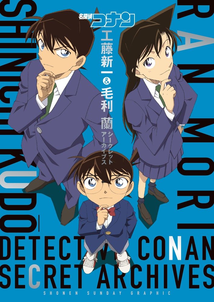 Detective Conan Shinichi Kudo & Ran Mouri Secret Archive