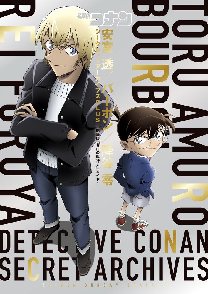 Detective Conan Furuya Rei Bourbon Tooru Amuro Secret Archive