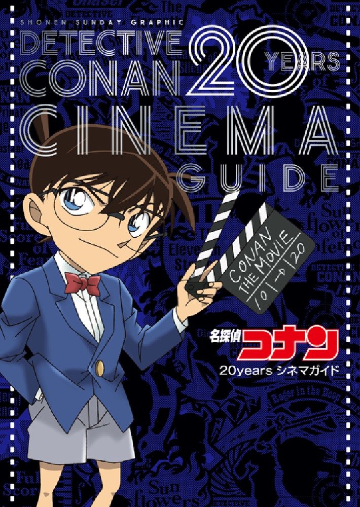 Detective Conan 20th anniversary Cinema Guide