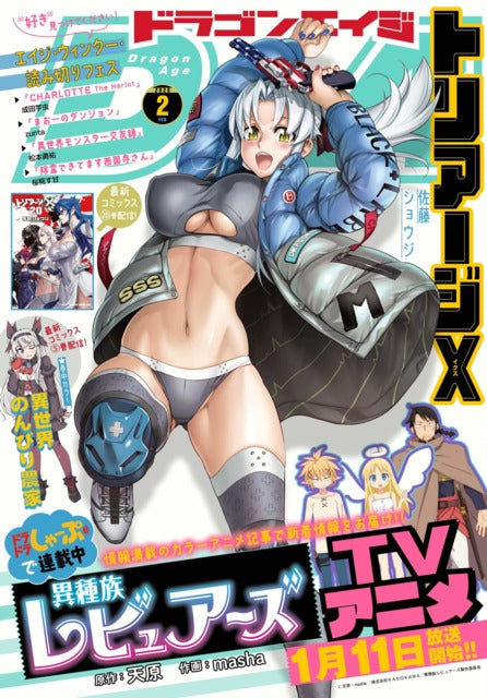 Monthly Dragon Age n°2 (2020)