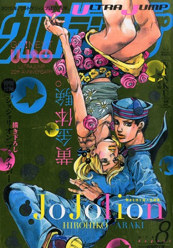 Ultra Jump n°8 (2015)