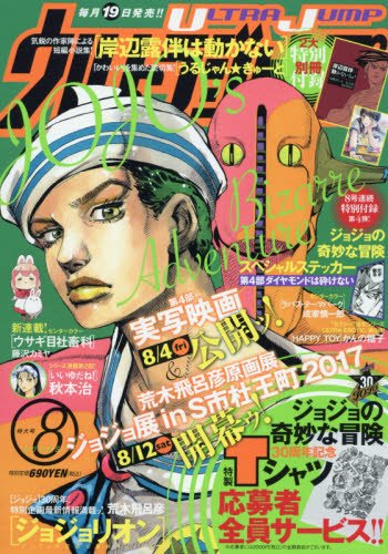 Ultra Jump n°8 (2017)