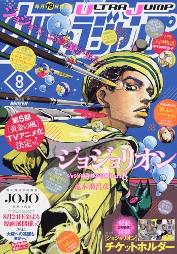 Ultra Jump n°8 (2018)