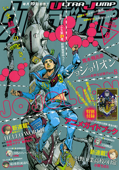 Ultra Jump n°8 (2019)