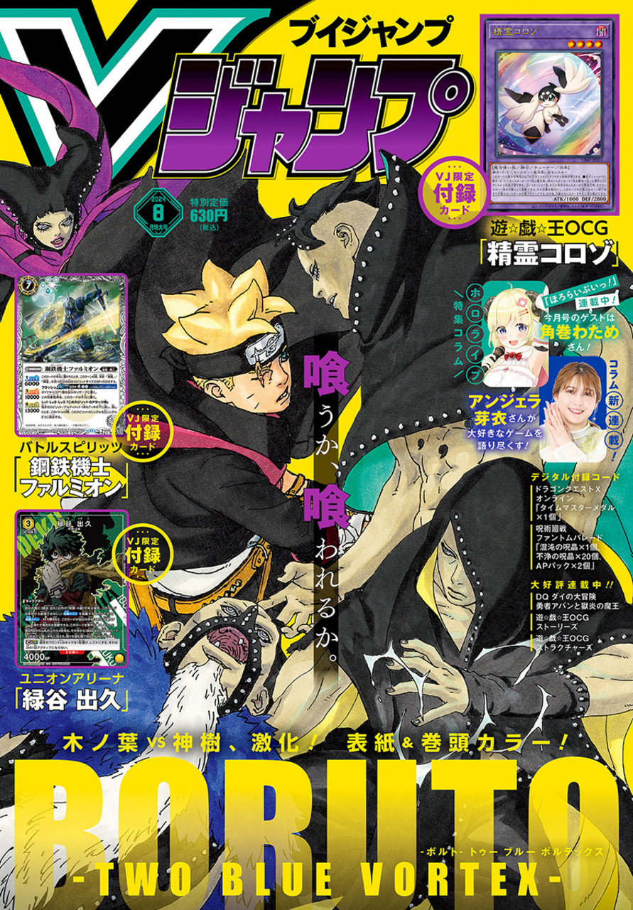 V Jump n°8 (2024)