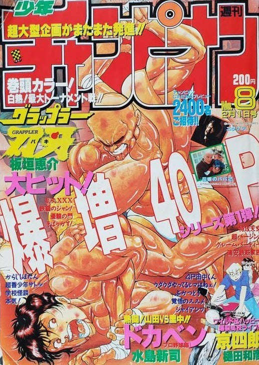 Weekly Shonen Champion n°8 (1996)