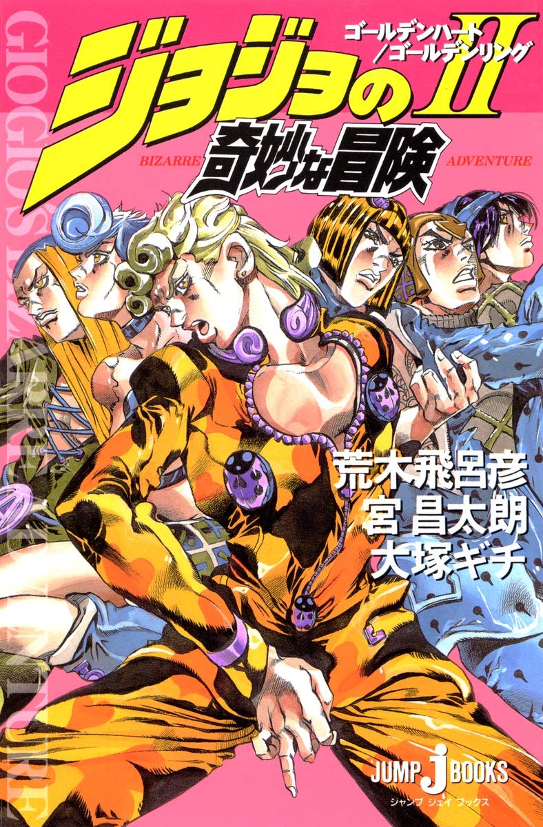 JOJO Jump J Books vol.2