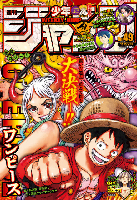 Weekly Shonen Jump n°49 (2021)