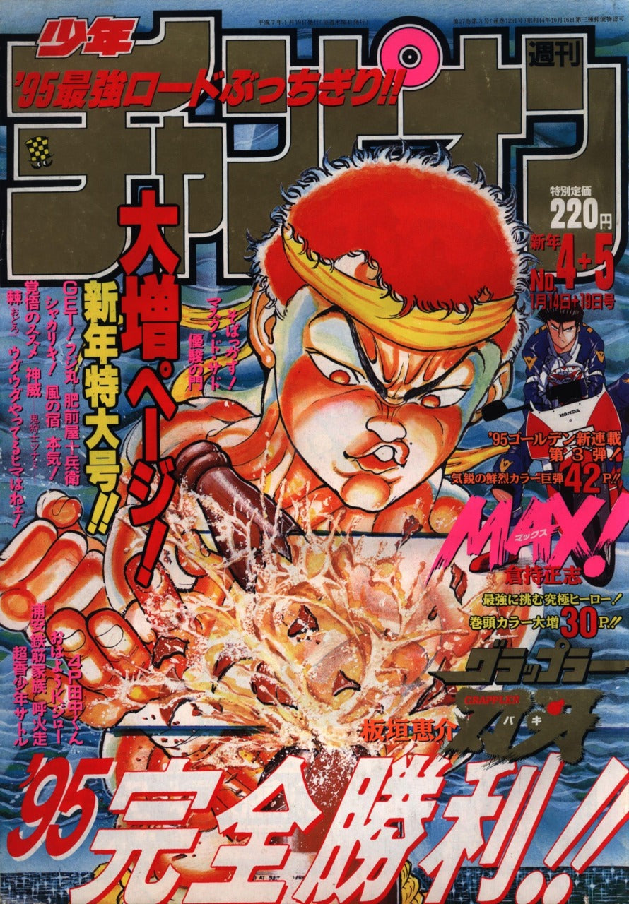 Weekly Shonen Champion n°4-5 (1995)