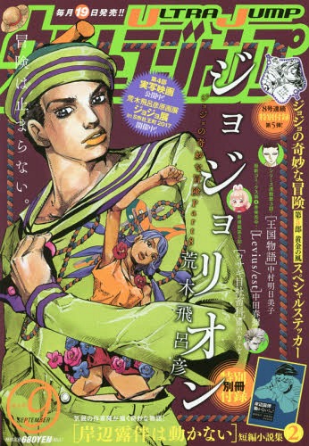 Ultra Jump n°9 (2017)