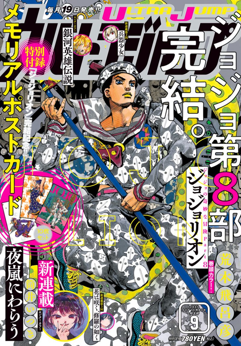 Ultra Jump n°9 (2021)