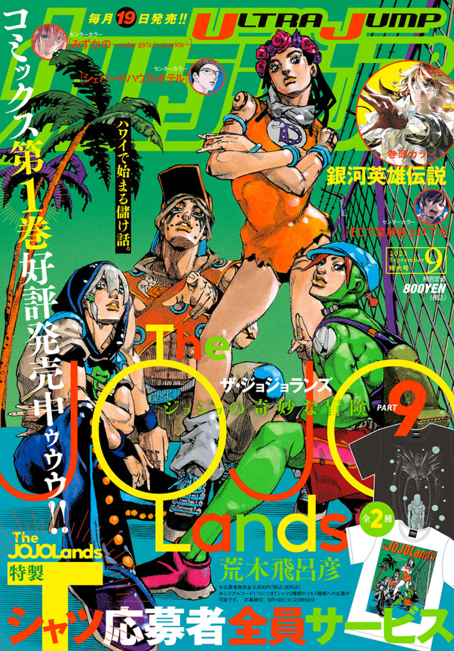 Ultra Jump n°9 (2023)