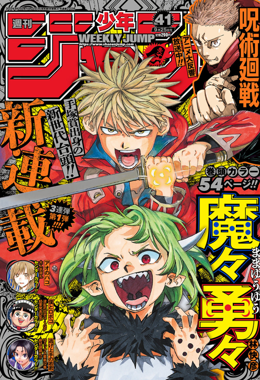 Weekly Shonen Jump n°41 (2023)