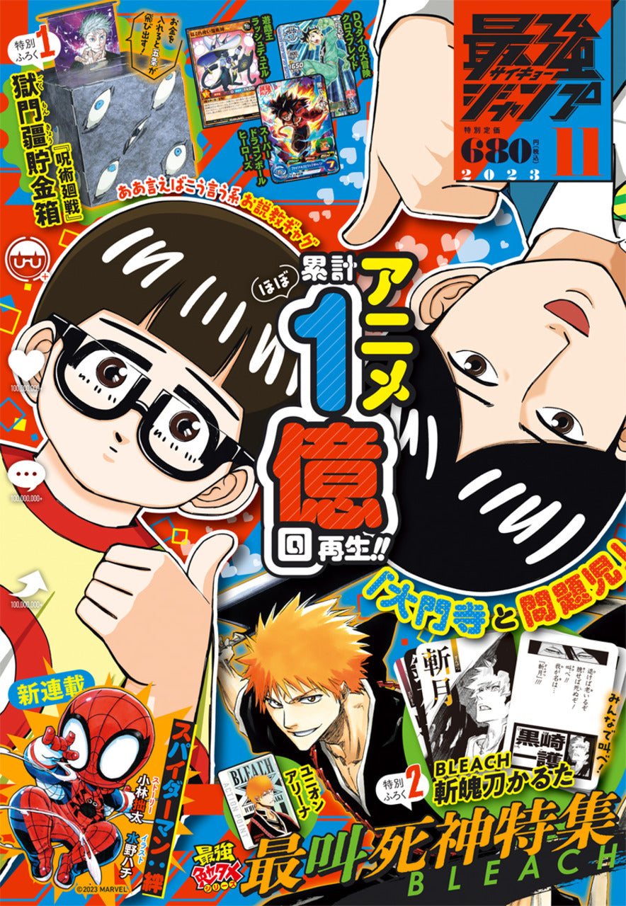 Saikyo Jump n°11 (2023)