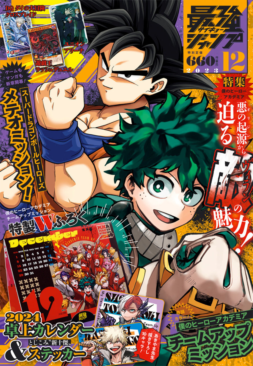 Saikyo Jump n°12 (2023)