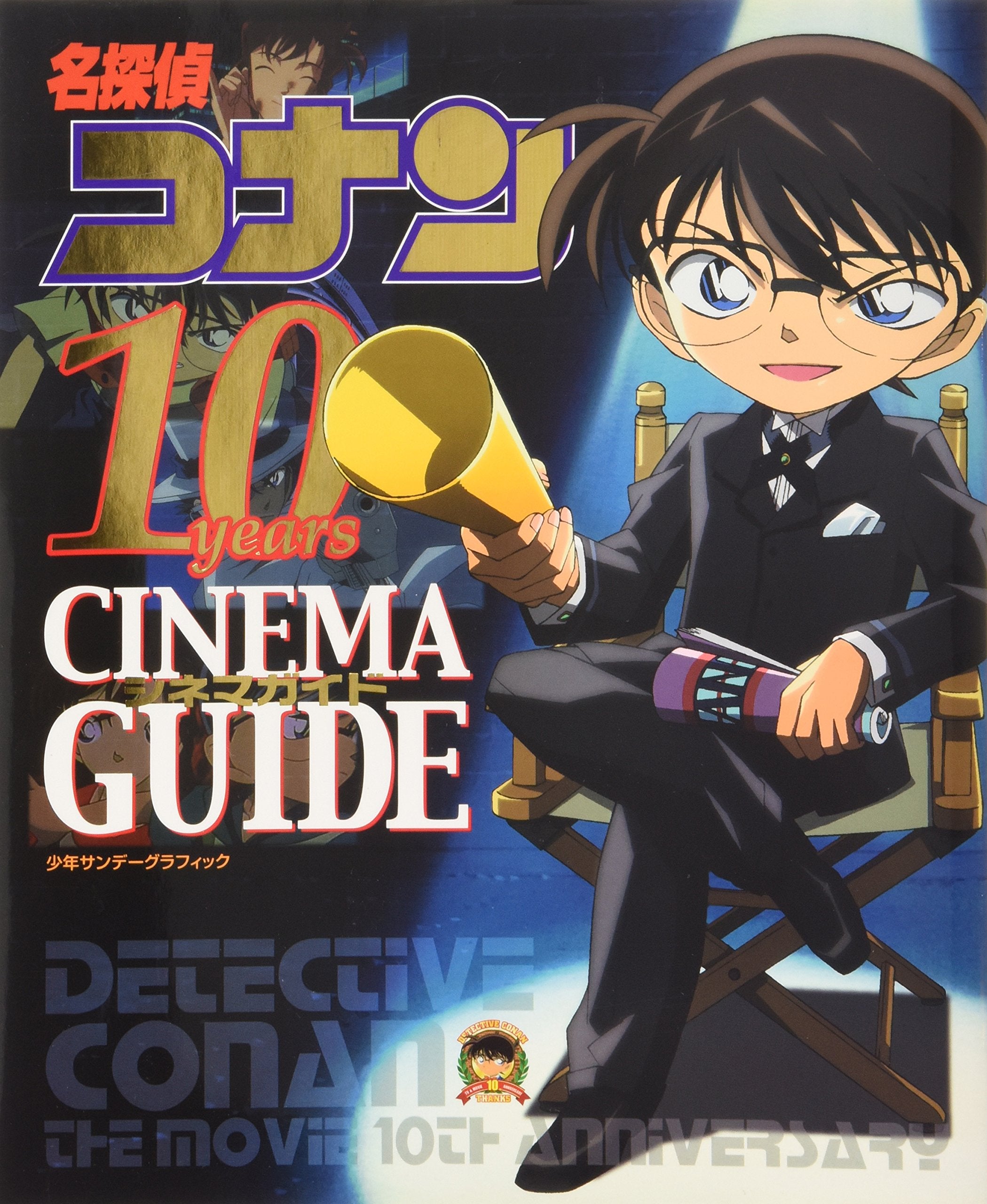 Detective Conan 10th anniversary Cinema Guide