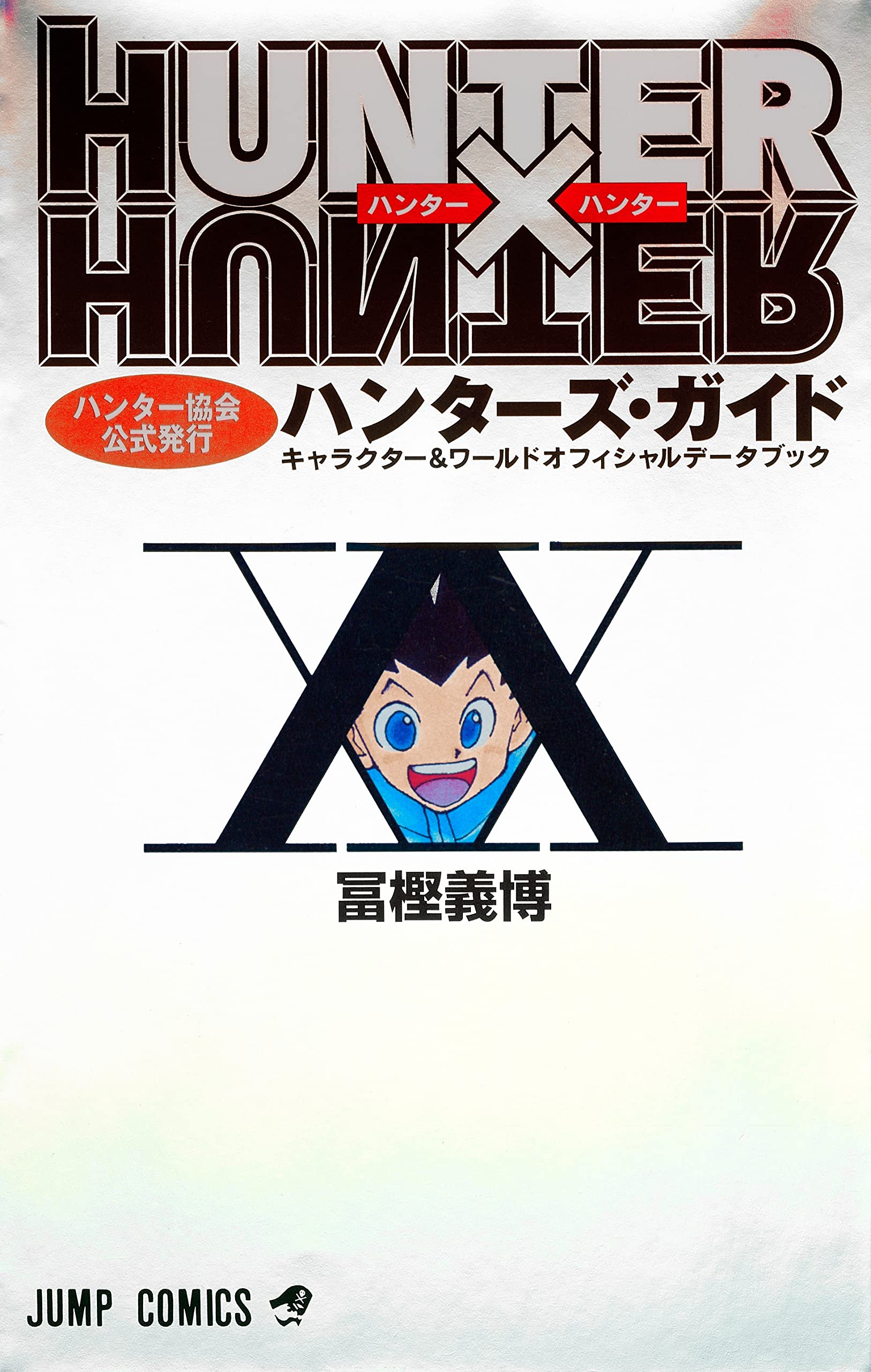 Hunter x Hunter - Guidebook (VO)