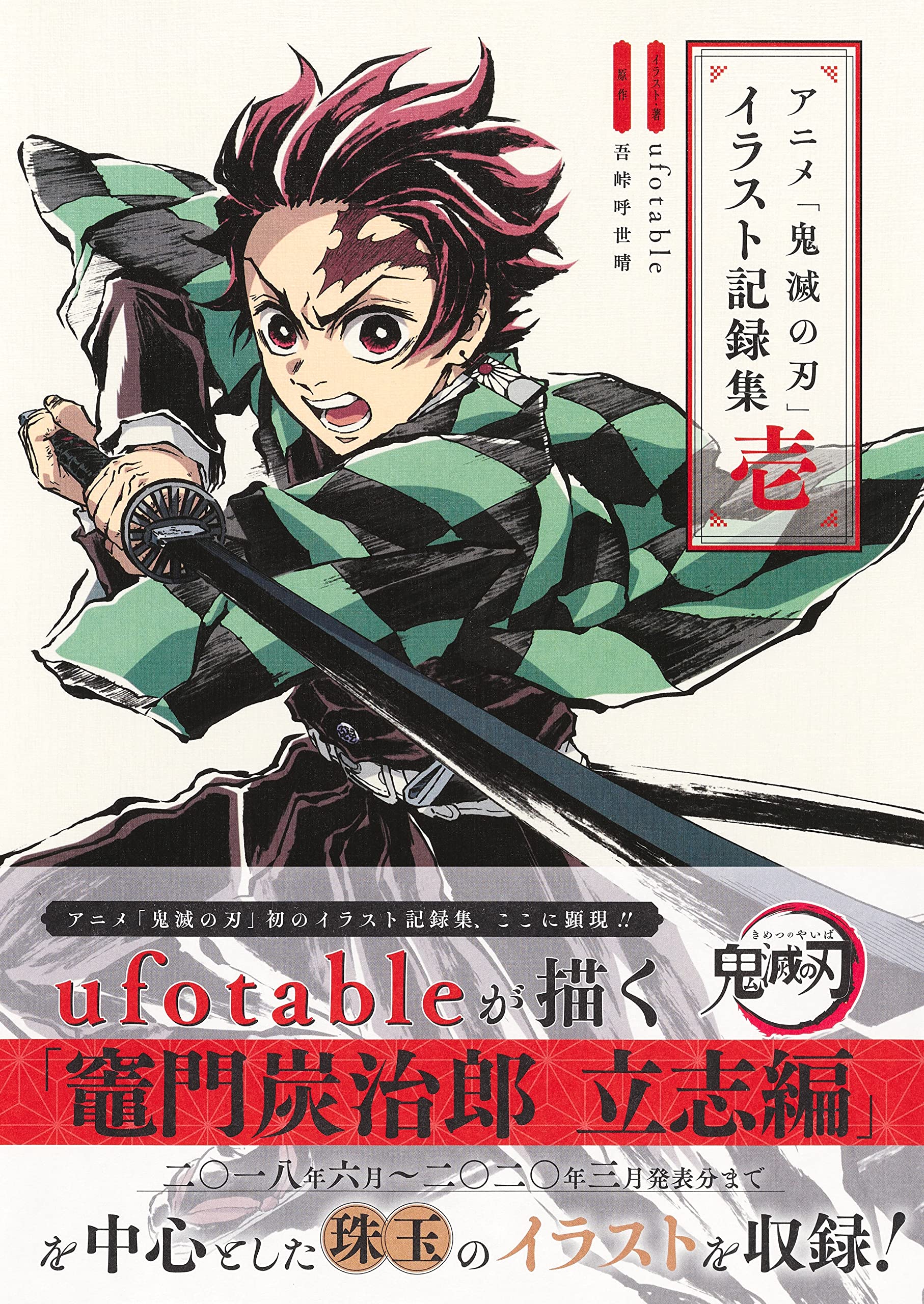 Artbook Demon Slayer 1 Ufotable