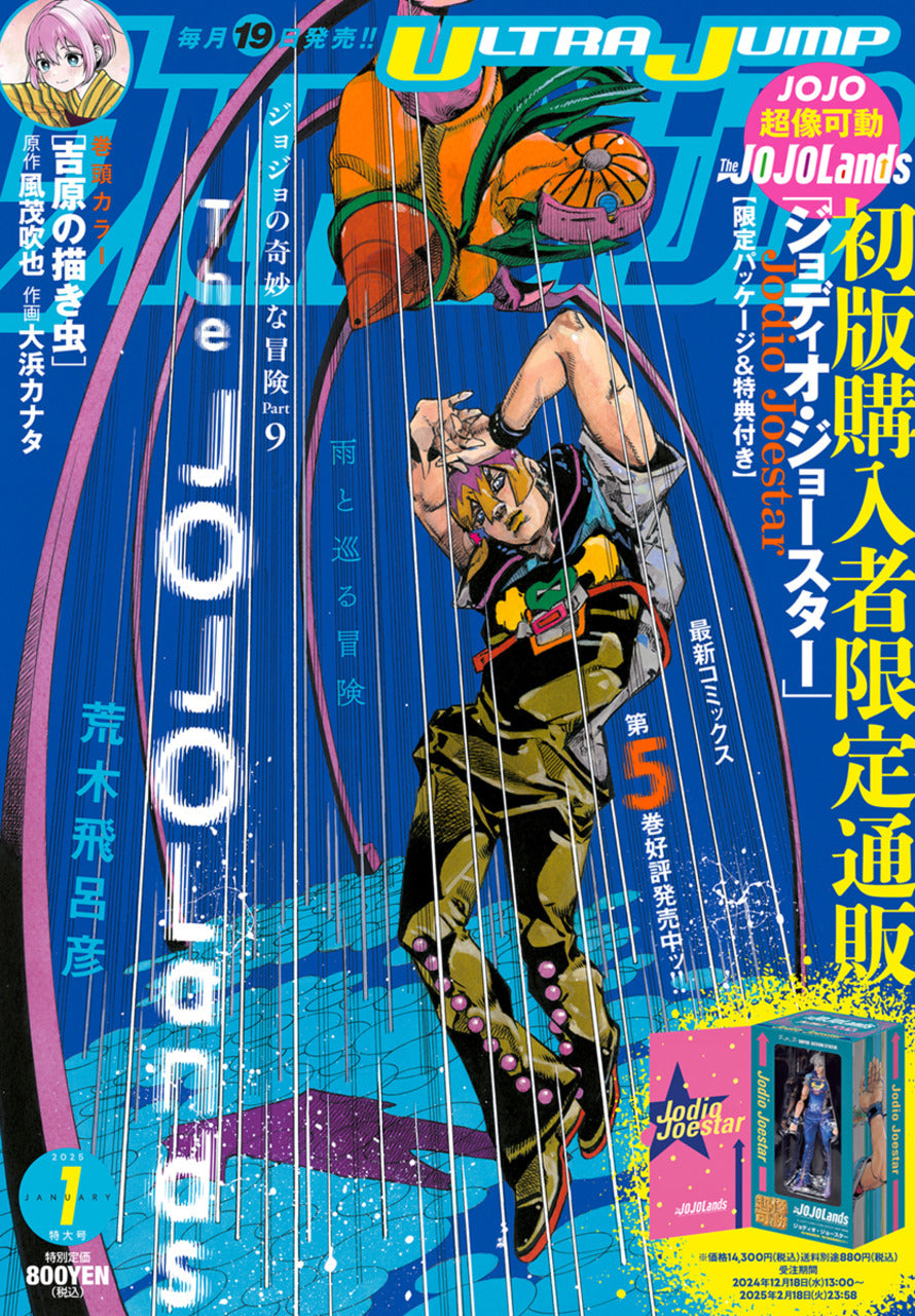 Ultra Jump n°1 (2025)